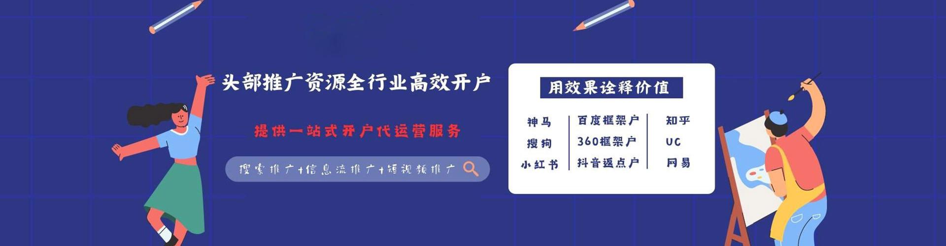 沿河信息流运营